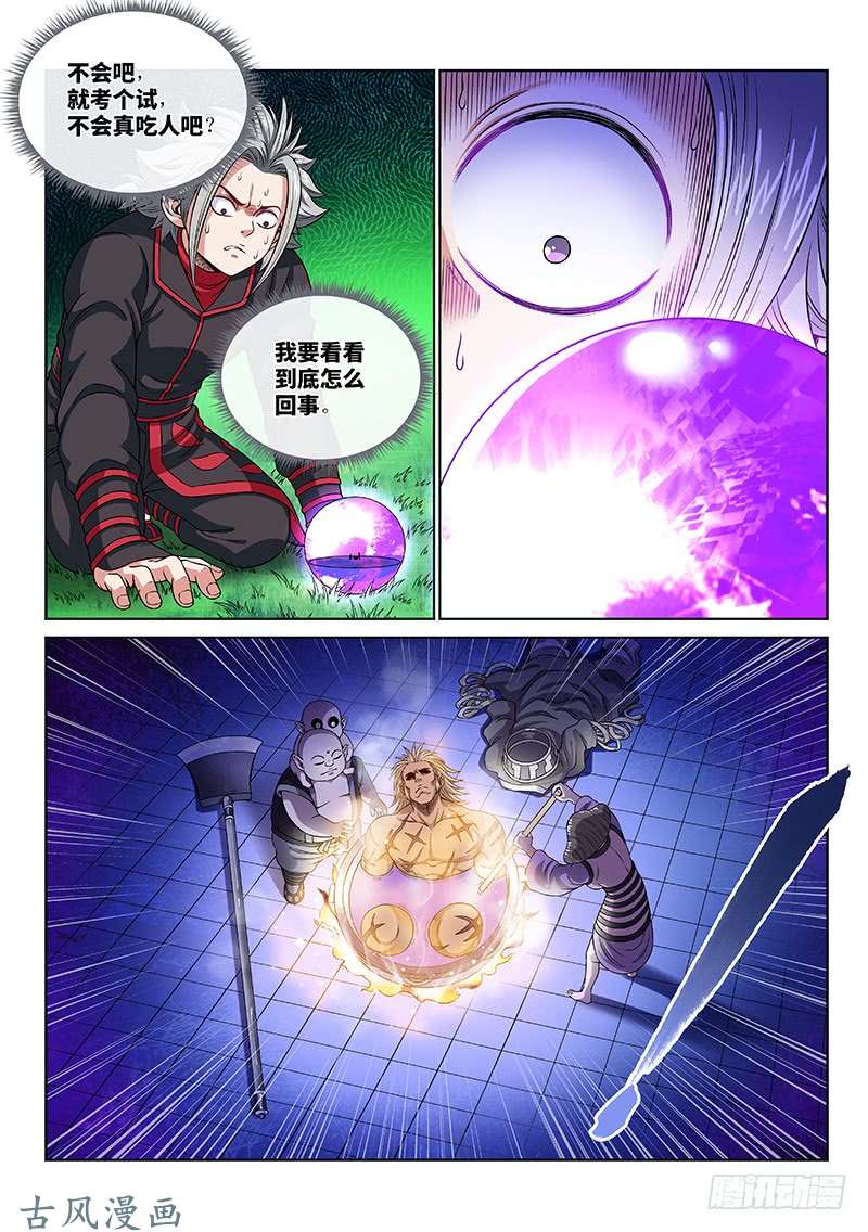 我是大神仙第一二一话·高 汤