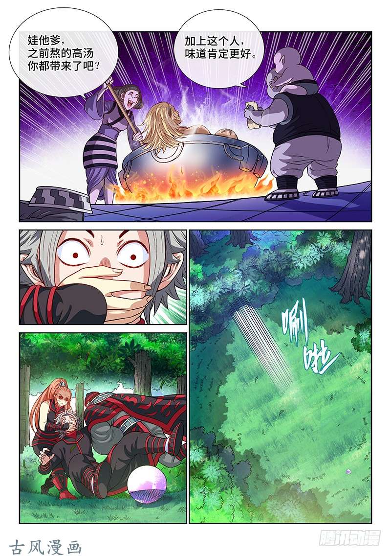 我是大神仙第一二一话·高 汤