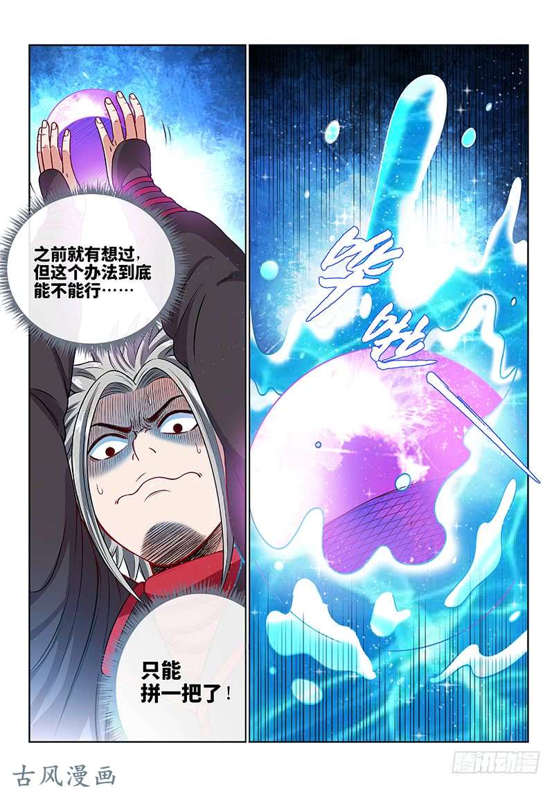 我是大神仙第一二一话·高 汤