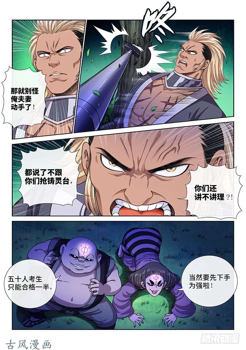 我是大神仙第一二一话·高 汤