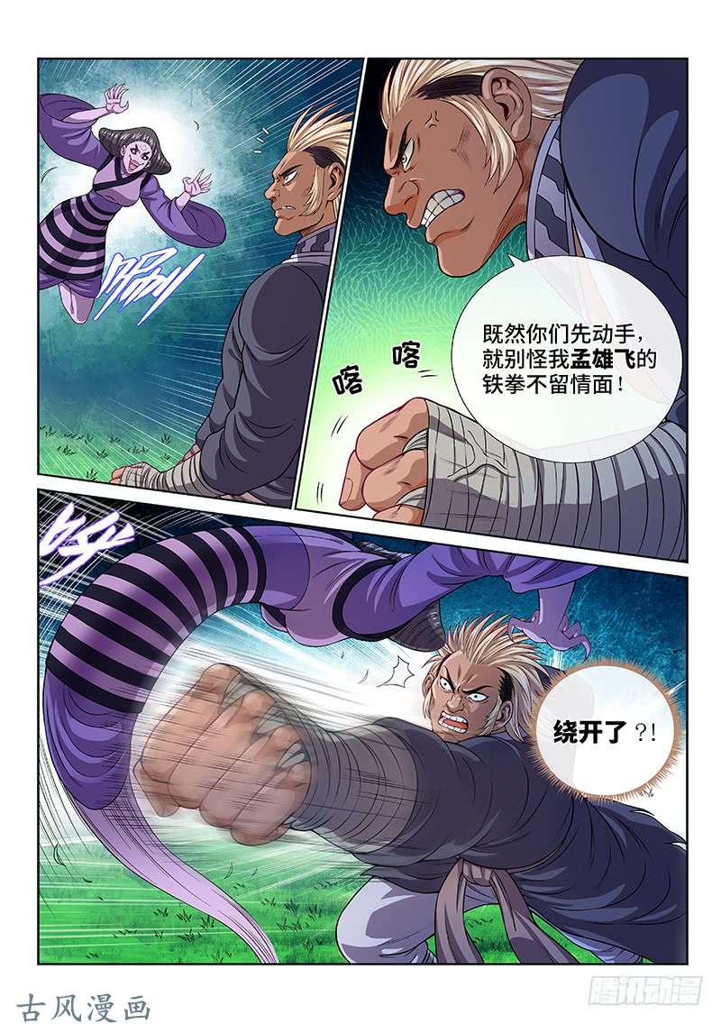 我是大神仙第一二一话·高 汤
