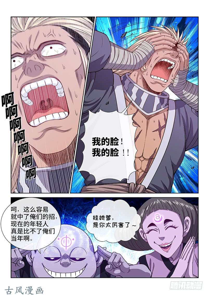 我是大神仙第一二一话·高 汤