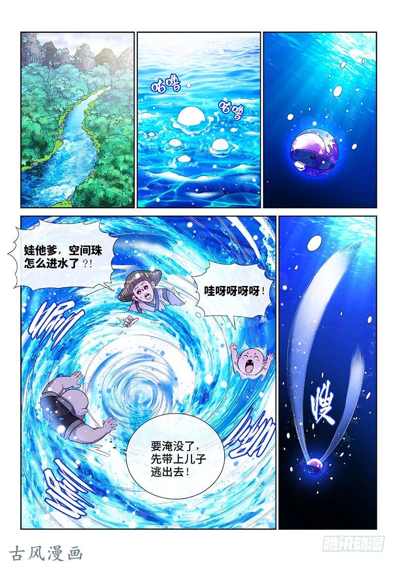 我是大神仙第一二二话·孟雄飞