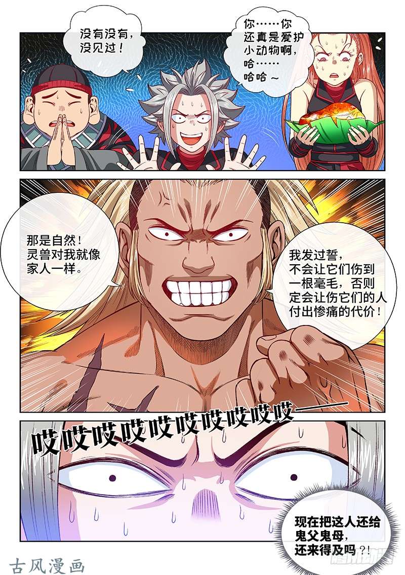 我是大神仙第一二二话·孟雄飞