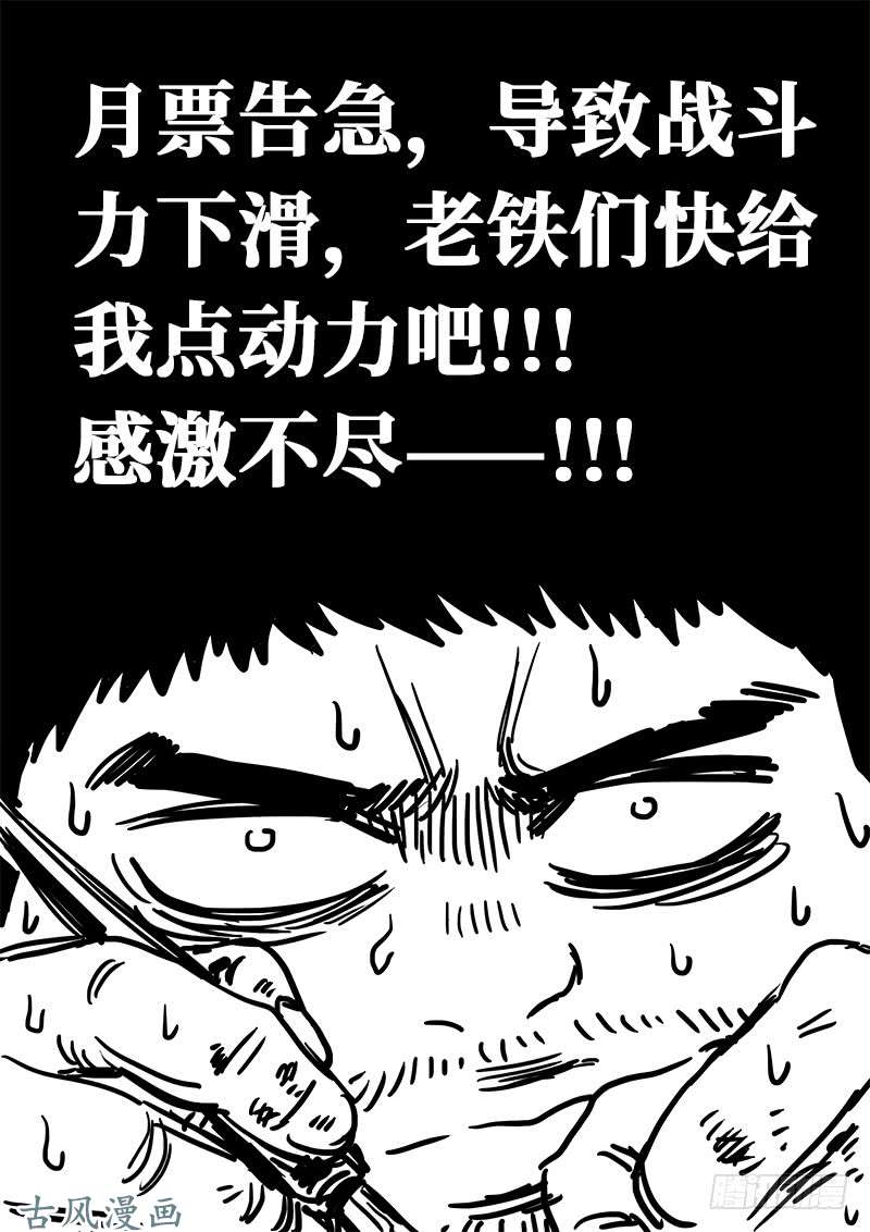 我是大神仙第一二二话·孟雄飞