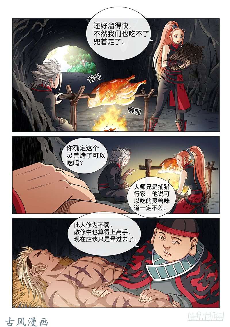 我是大神仙第一二二话·孟雄飞