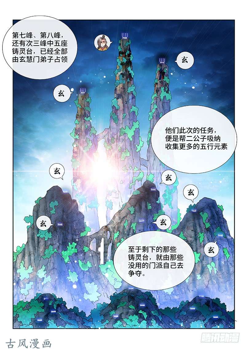 我是大神仙第一二三话·左宗羽的目的