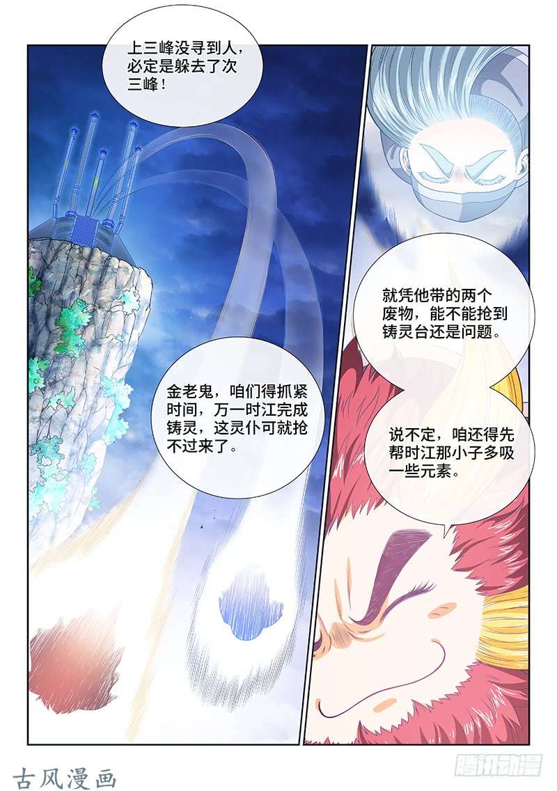 我是大神仙第一二三话·左宗羽的目的