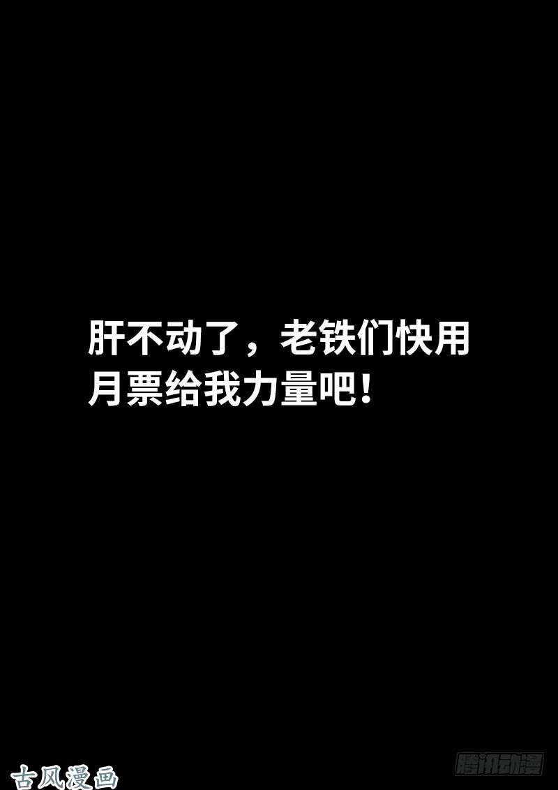 我是大神仙第一二三话·左宗羽的目的