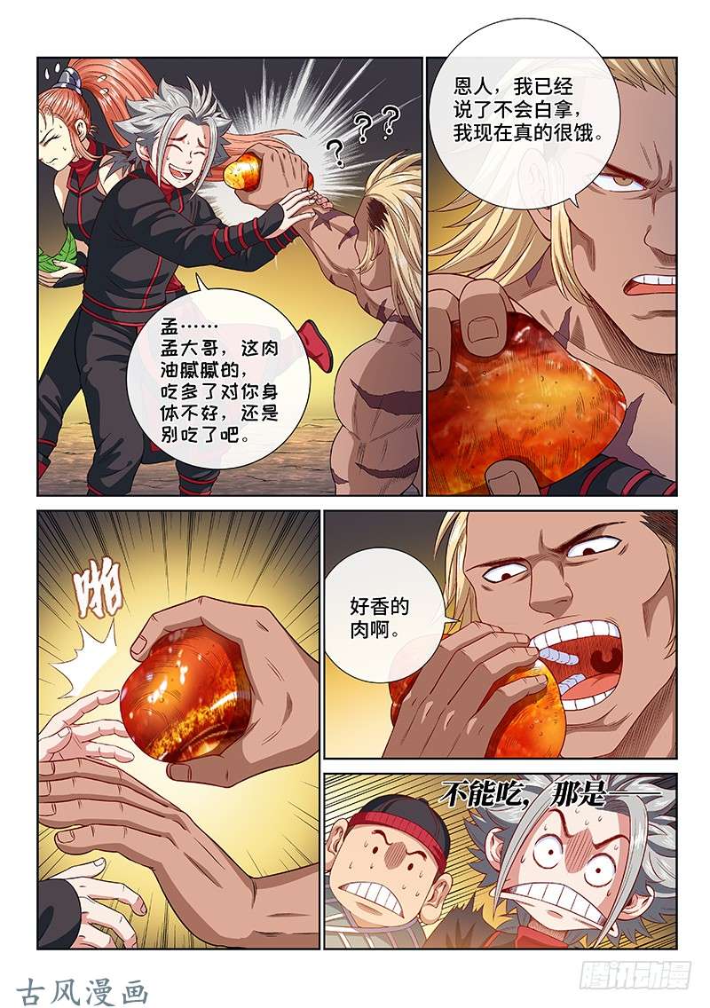 我是大神仙第一二三话·左宗羽的目的