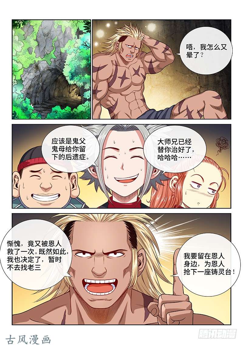 我是大神仙第一二三话·左宗羽的目的