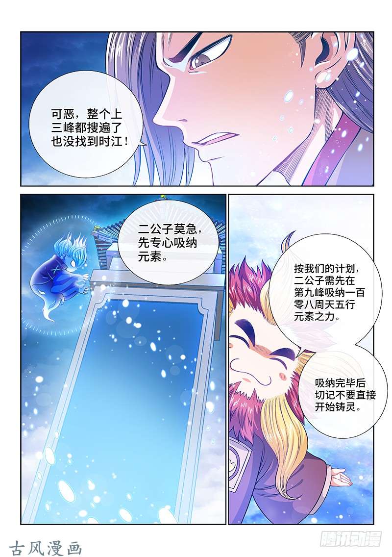 我是大神仙第一二三话·左宗羽的目的
