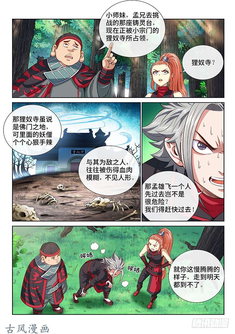 我是大神仙第一二四话·慈悲为怀