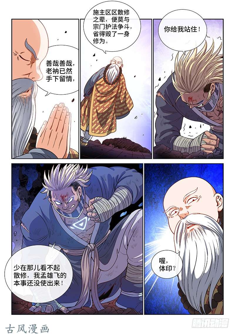 我是大神仙第一二四话·慈悲为怀