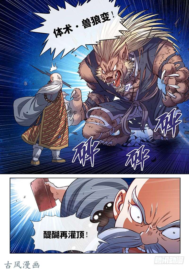 我是大神仙第一二四话·慈悲为怀