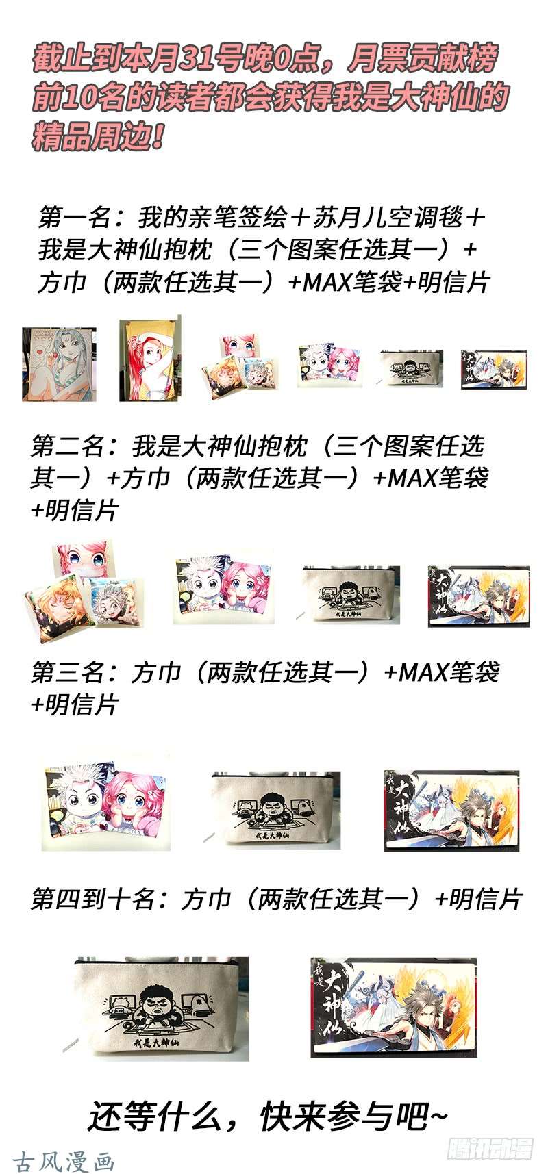 我是大神仙第一二四话·慈悲为怀