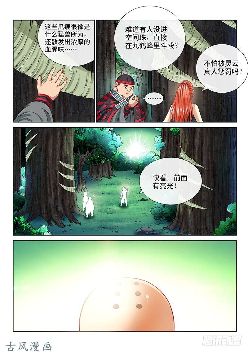 我是大神仙第一二四话·慈悲为怀