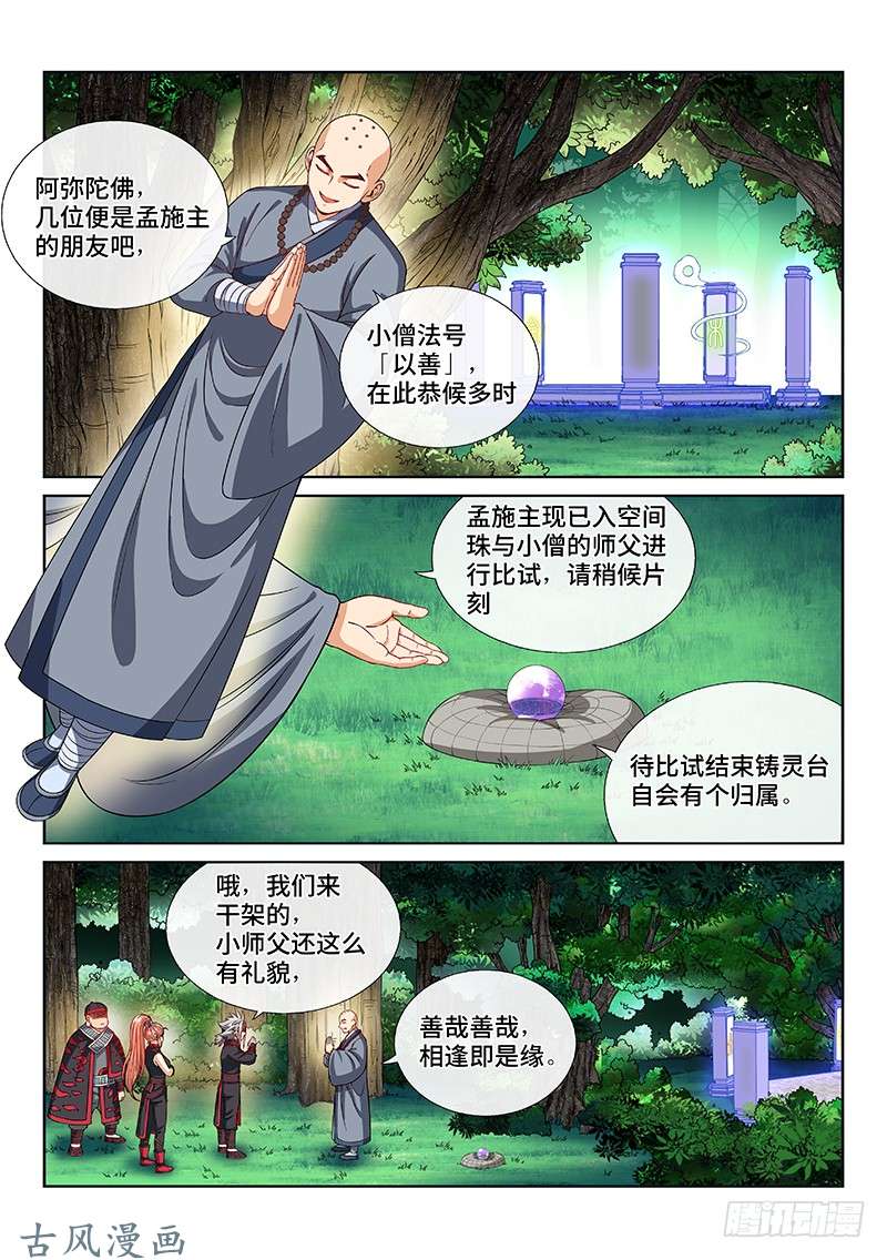 我是大神仙第一二四话·慈悲为怀