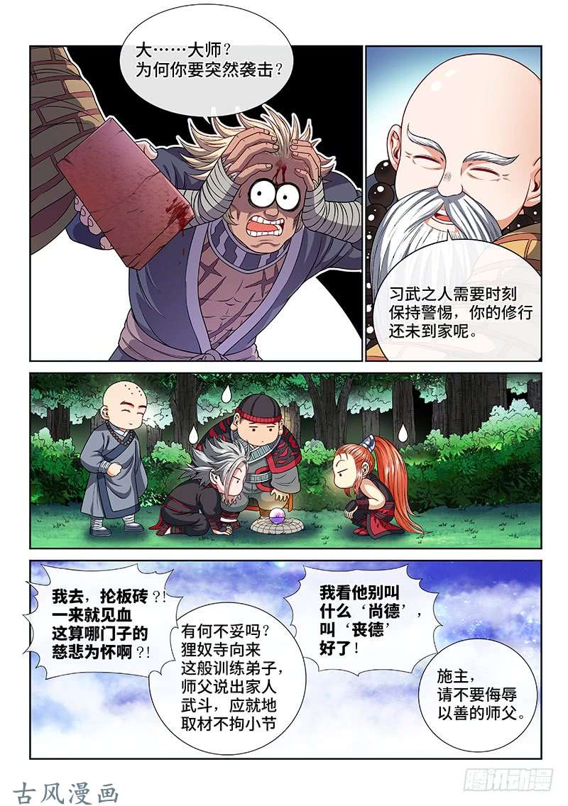 我是大神仙第一二四话·慈悲为怀