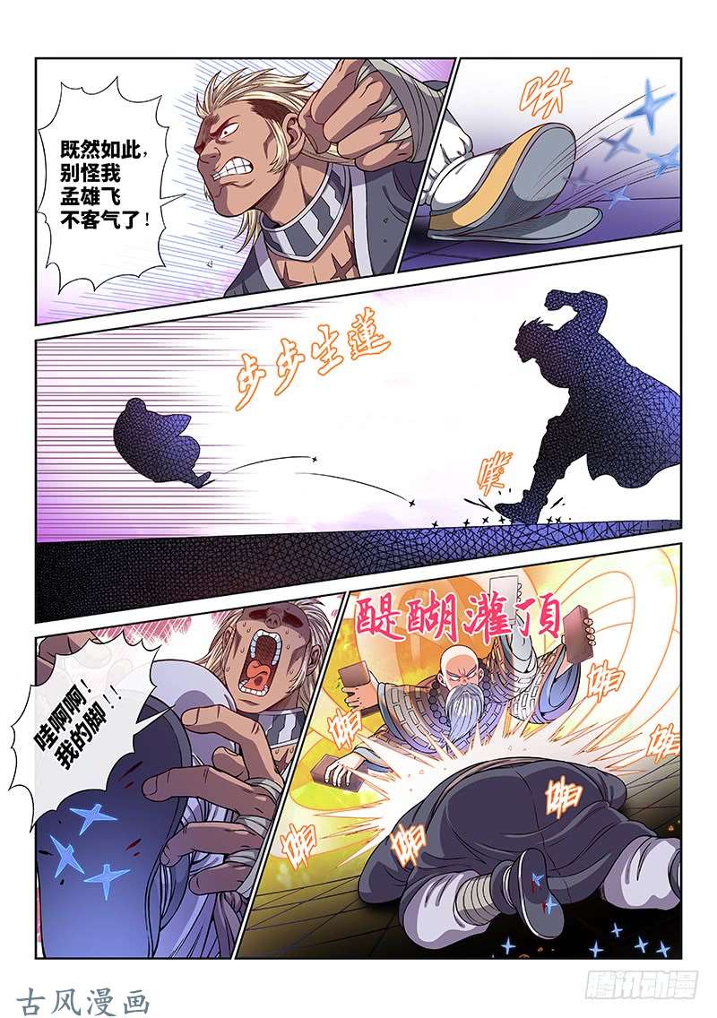 我是大神仙第一二四话·慈悲为怀