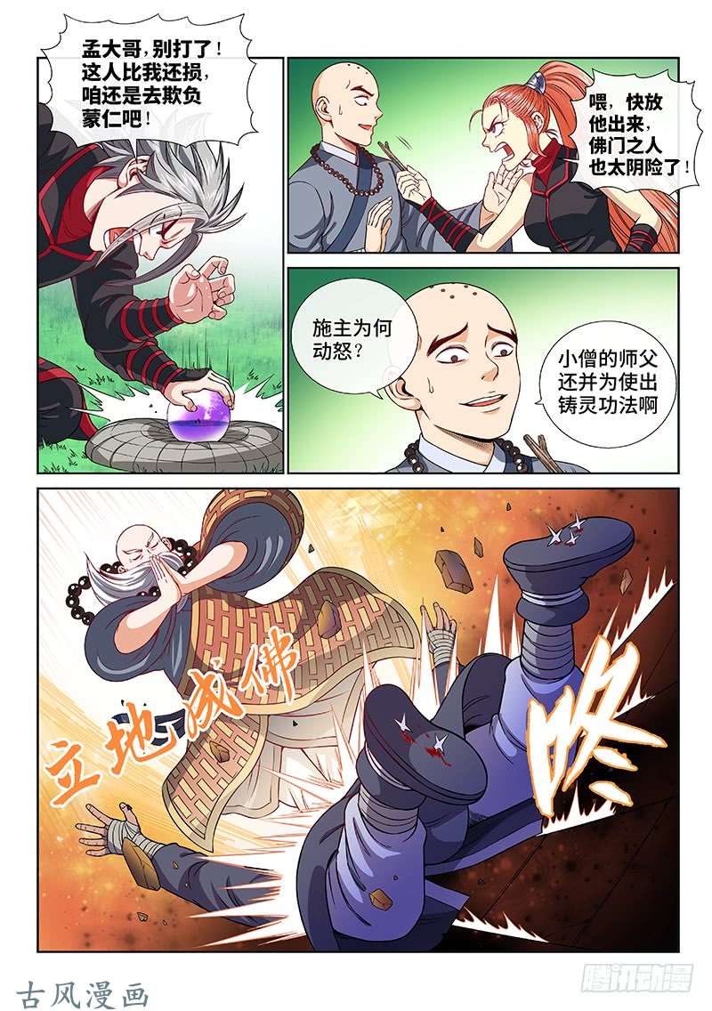 我是大神仙第一二四话·慈悲为怀