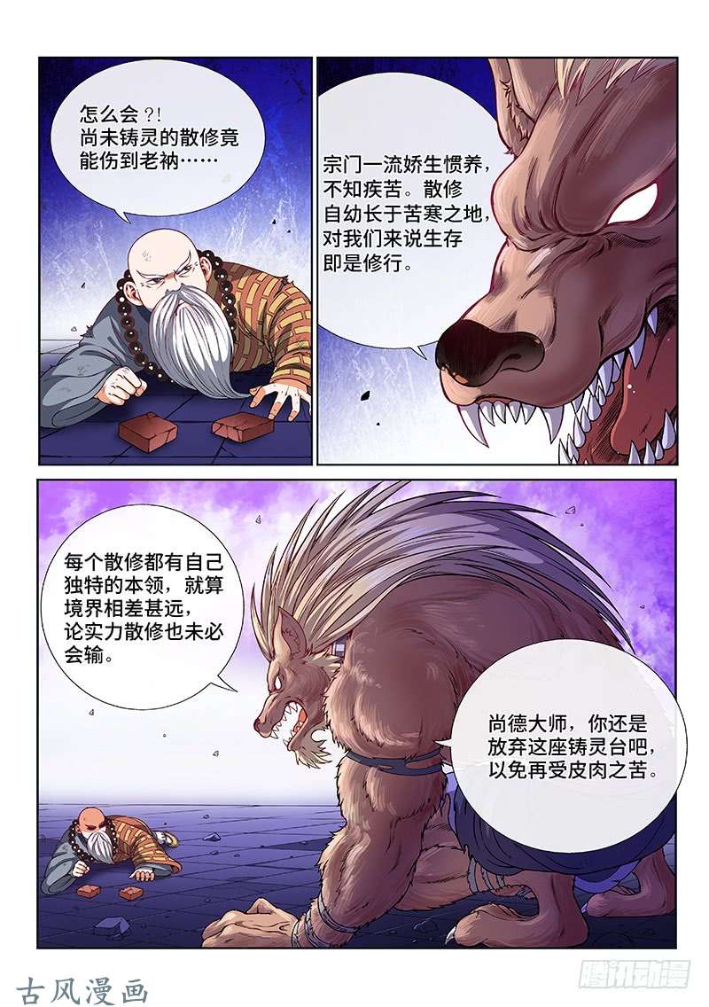 我是大神仙第一二五话·狸奴寺