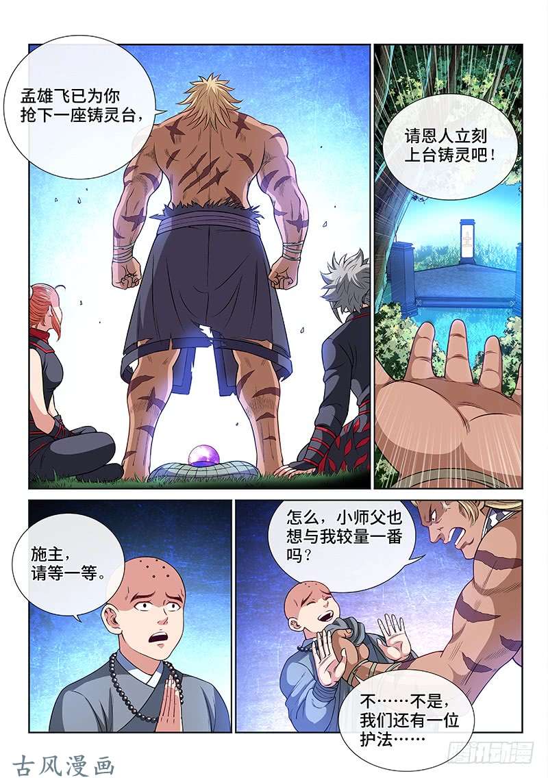 我是大神仙第一二五话·狸奴寺