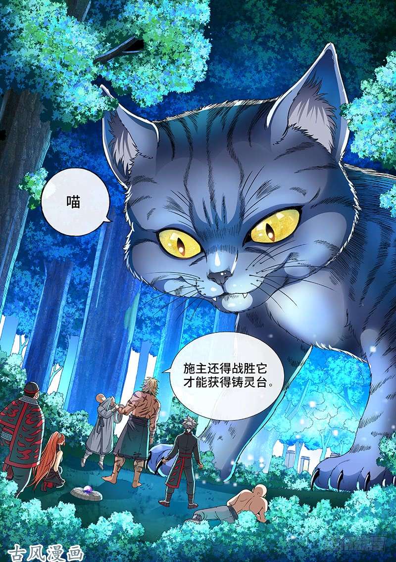 我是大神仙第一二五话·狸奴寺