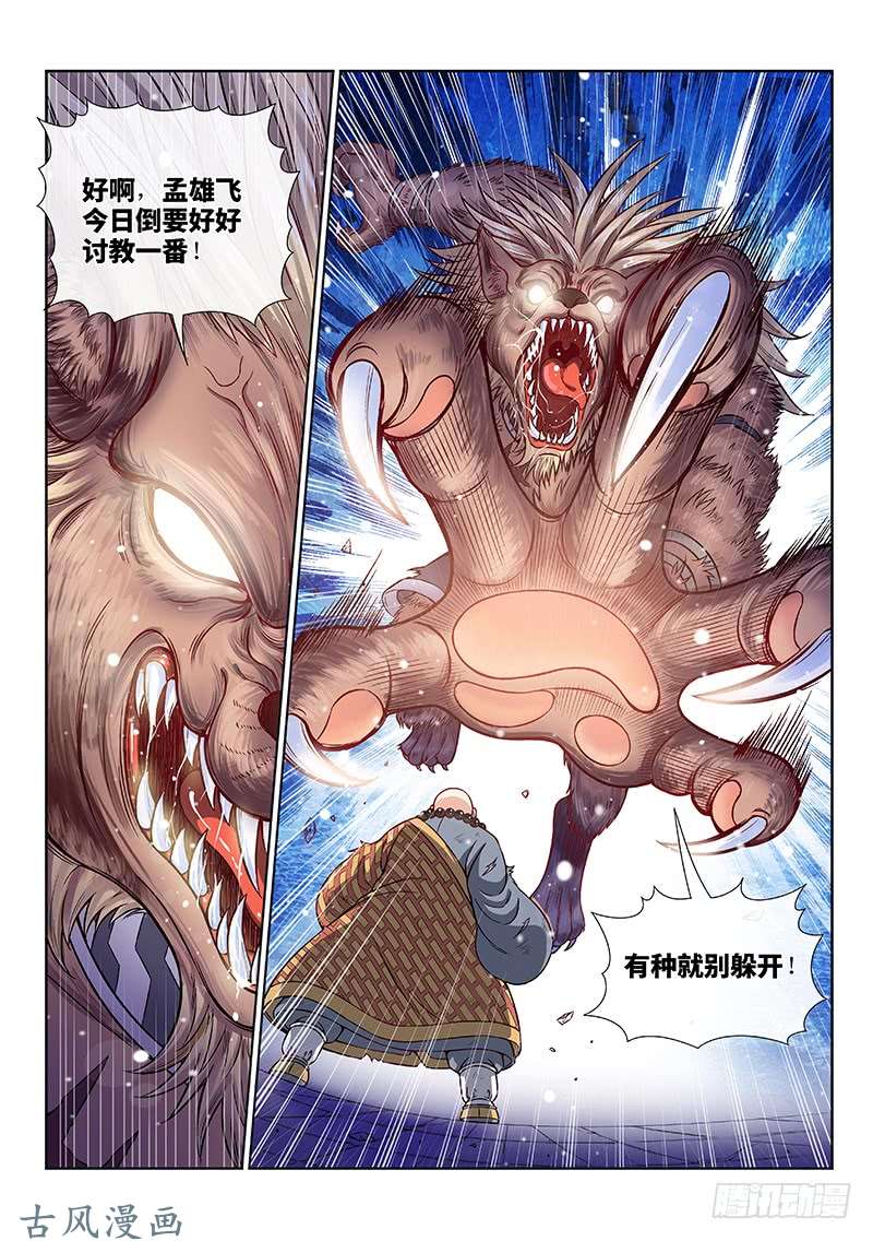 我是大神仙第一二五话·狸奴寺