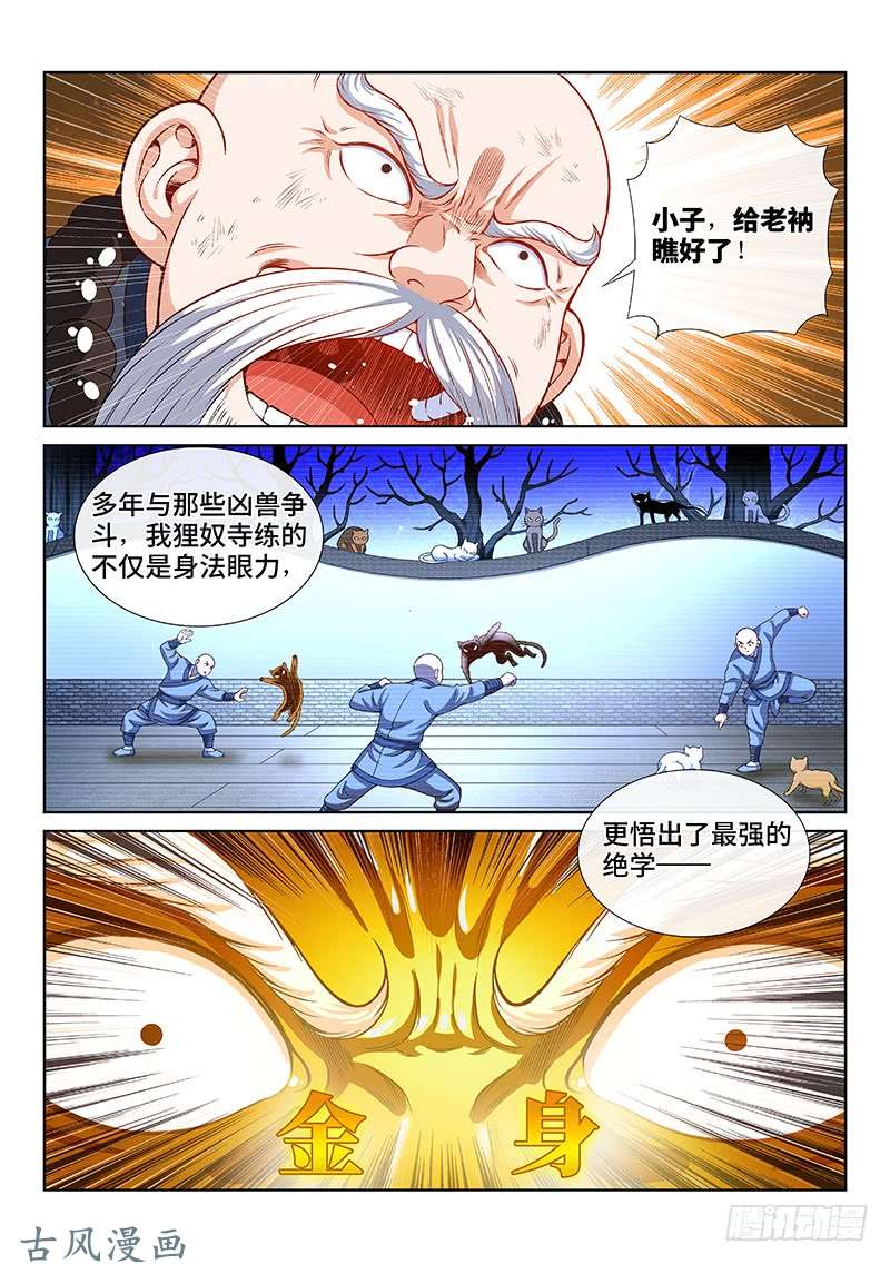 我是大神仙第一二五话·狸奴寺