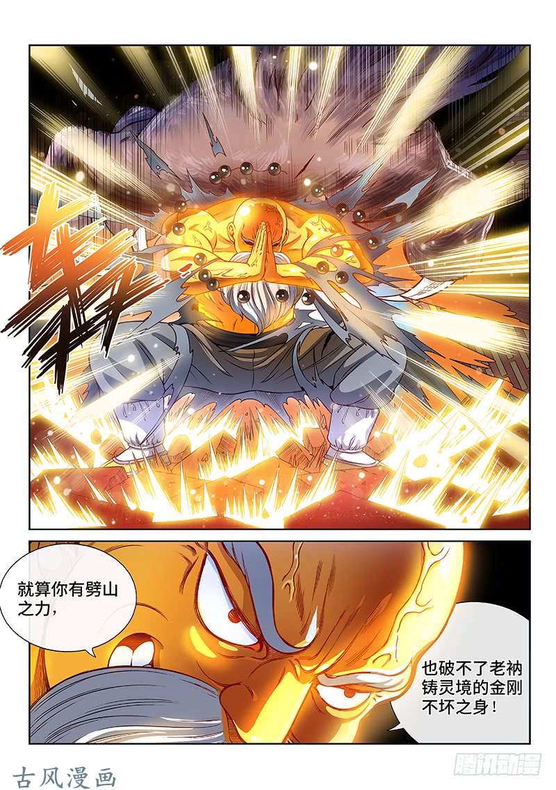 我是大神仙第一二五话·狸奴寺