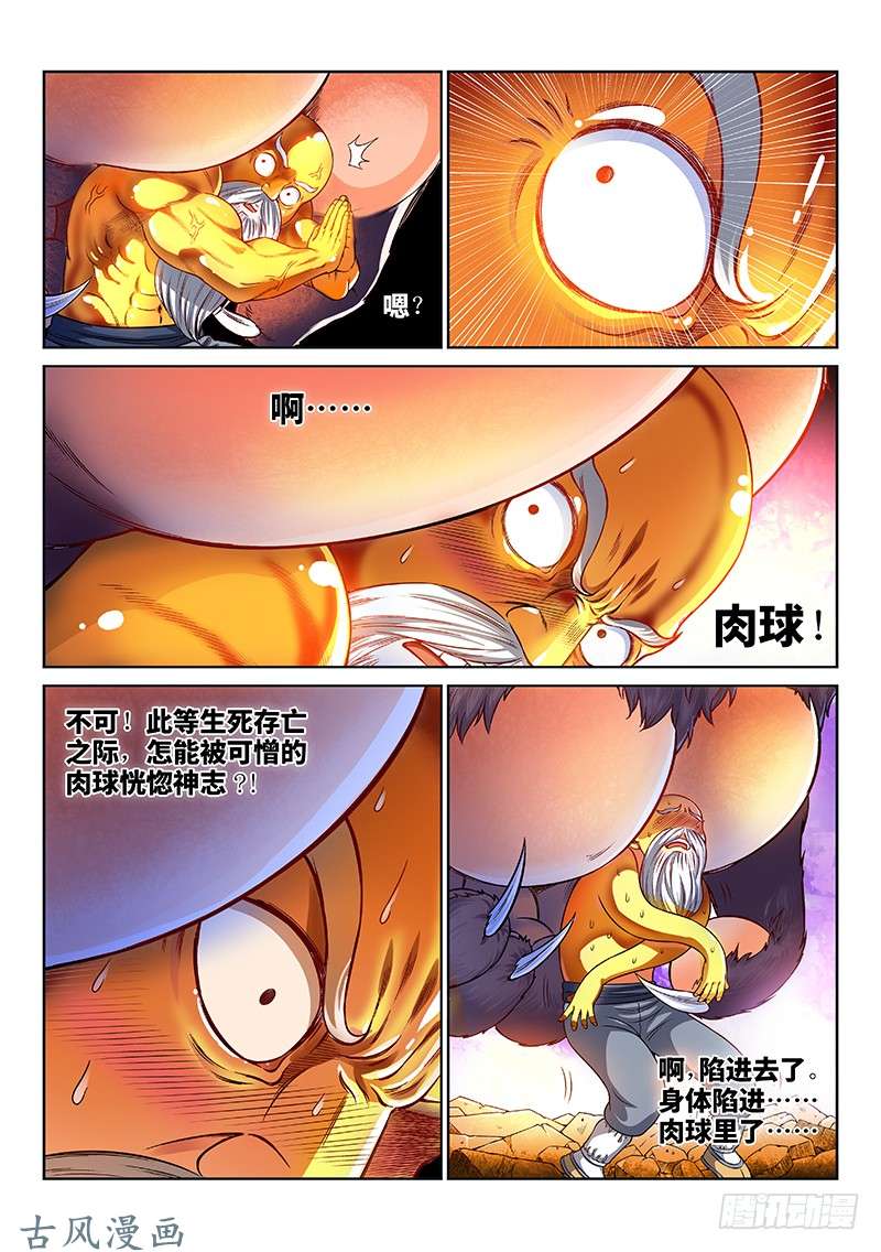 我是大神仙第一二五话·狸奴寺
