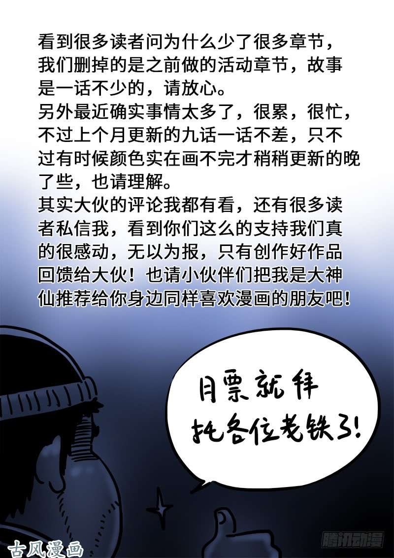 我是大神仙第一二六话·捕兽高手