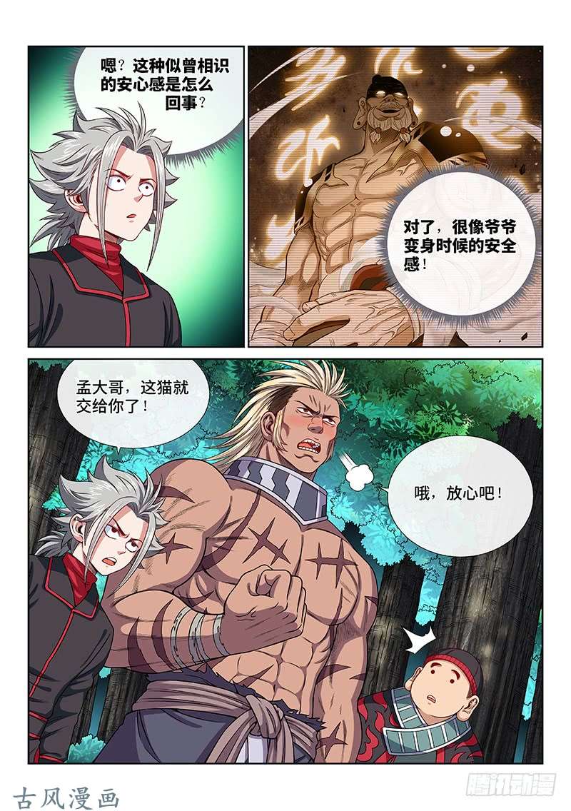 我是大神仙第一二六话·捕兽高手