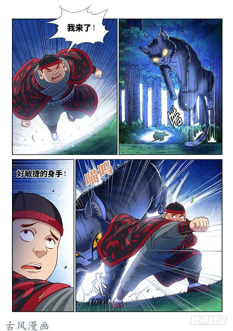 我是大神仙第一二六话·捕兽高手