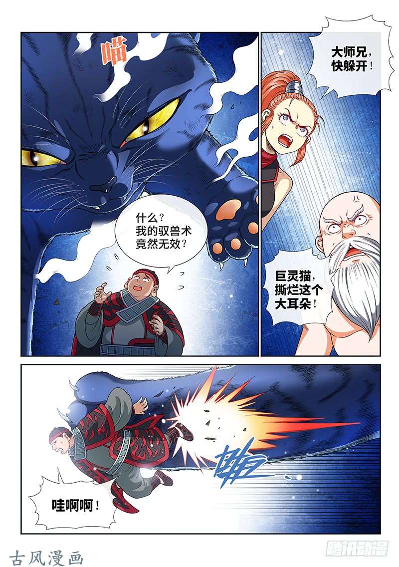 我是大神仙第一二七话·时江的办法