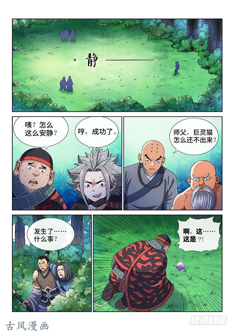 我是大神仙第一二七话·时江的办法