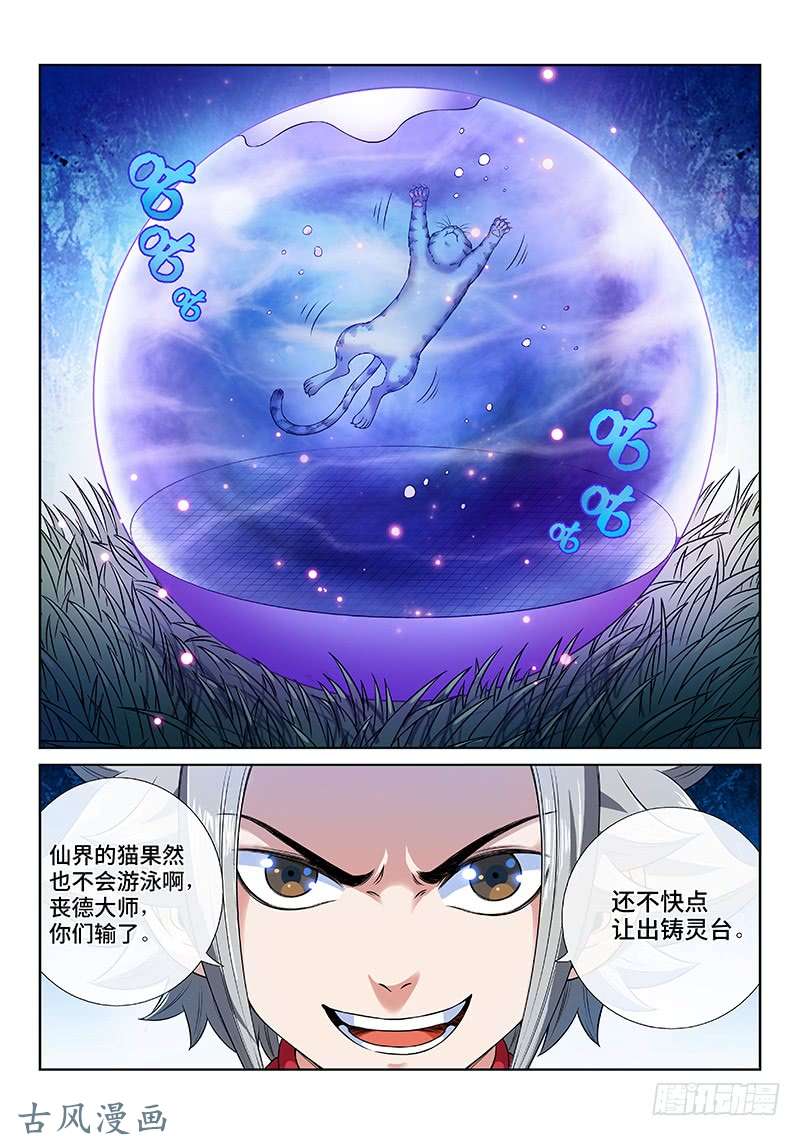 我是大神仙第一二七话·时江的办法