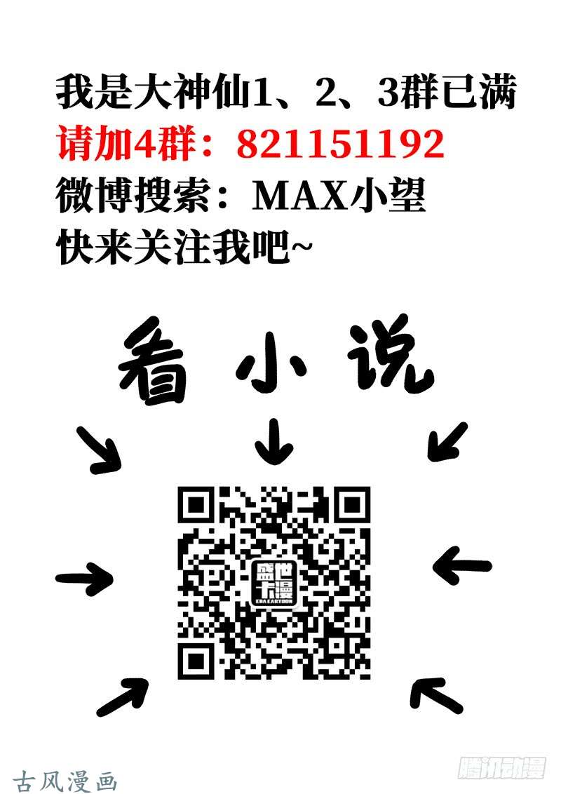 我是大神仙第一二七话·时江的办法