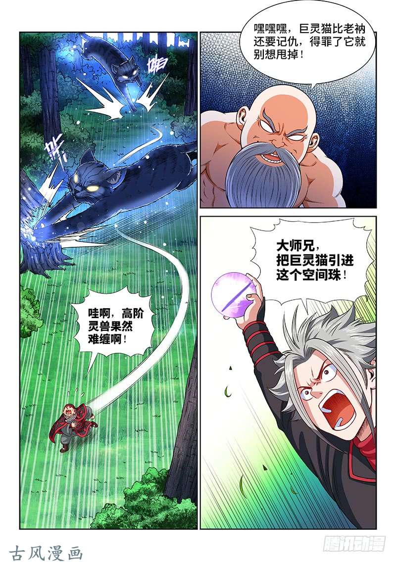 我是大神仙第一二七话·时江的办法