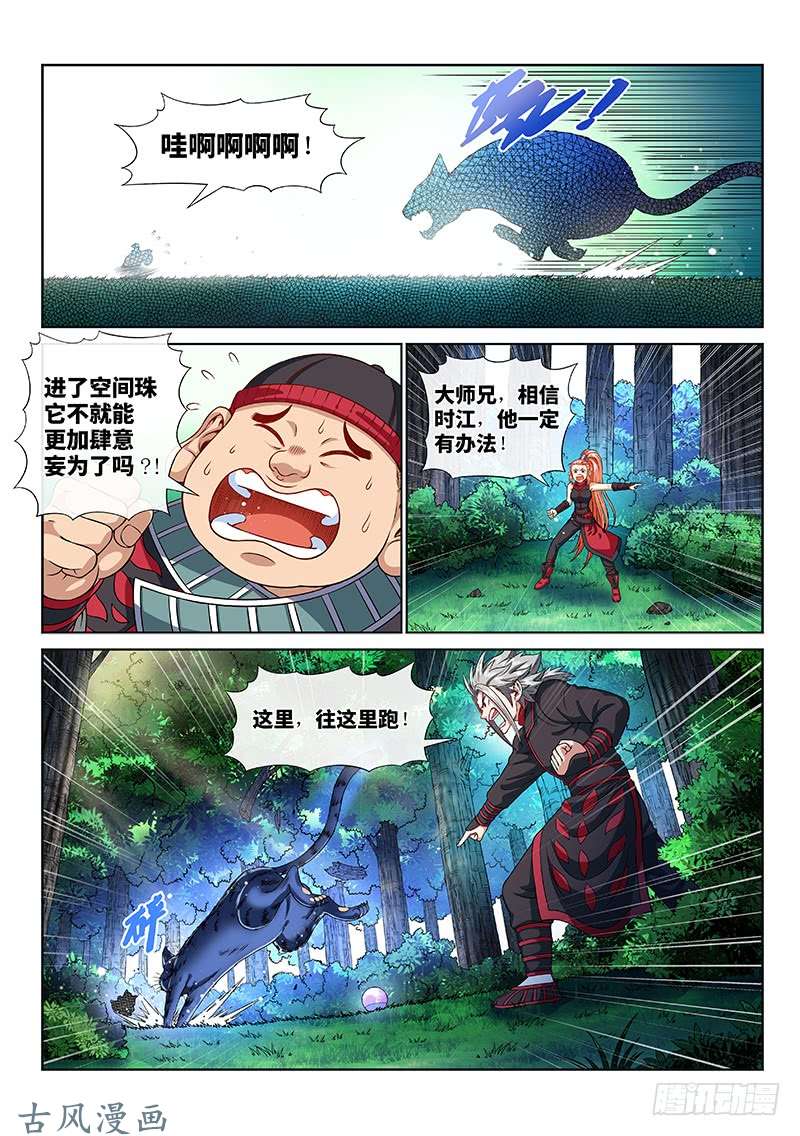 我是大神仙第一二七话·时江的办法