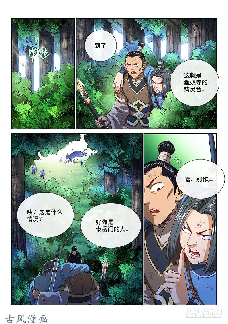 我是大神仙第一二七话·时江的办法