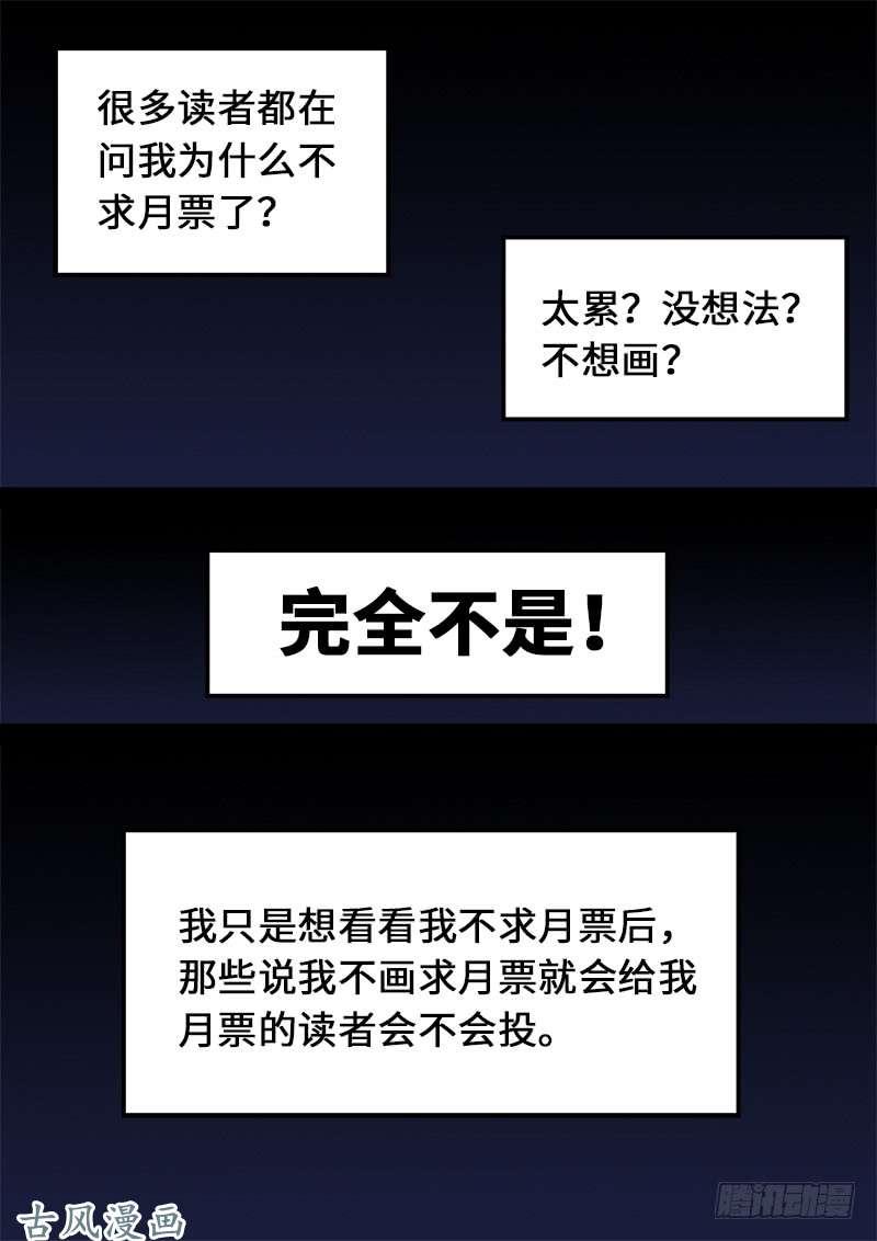 我是大神仙第一二八话·原 则