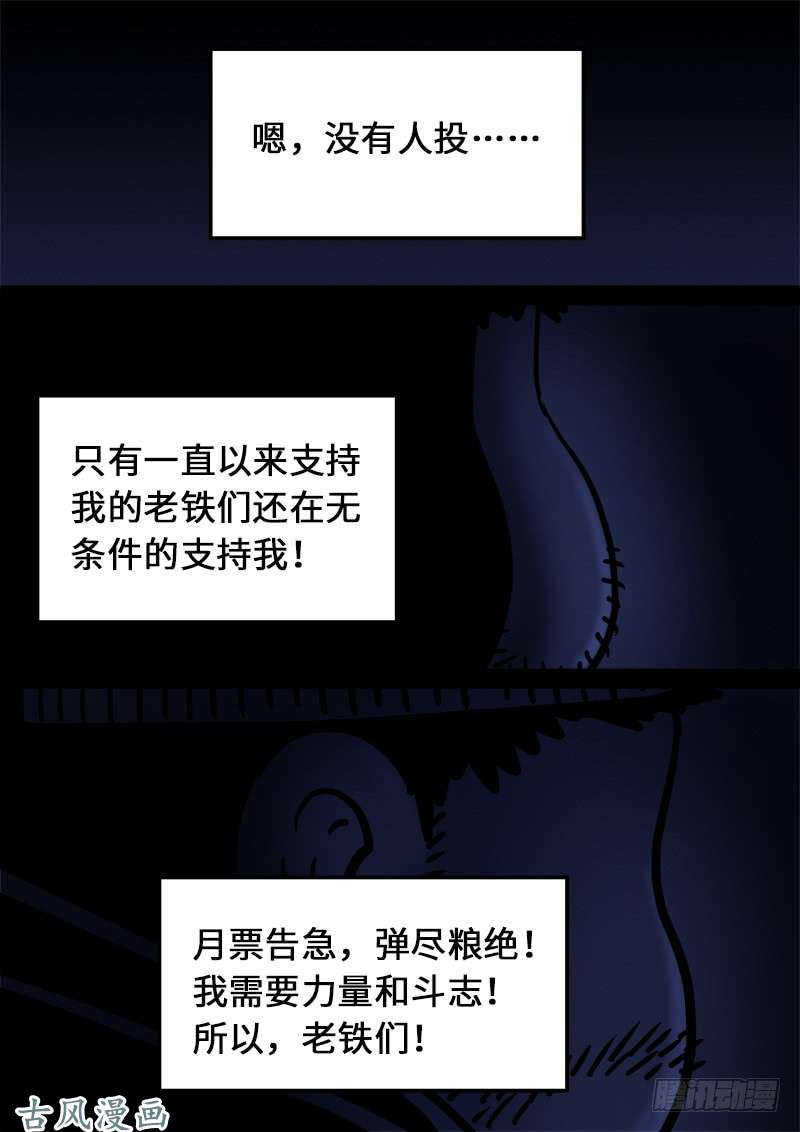 我是大神仙第一二八话·原 则