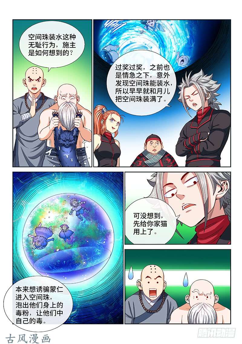 我是大神仙第一二八话·原 则