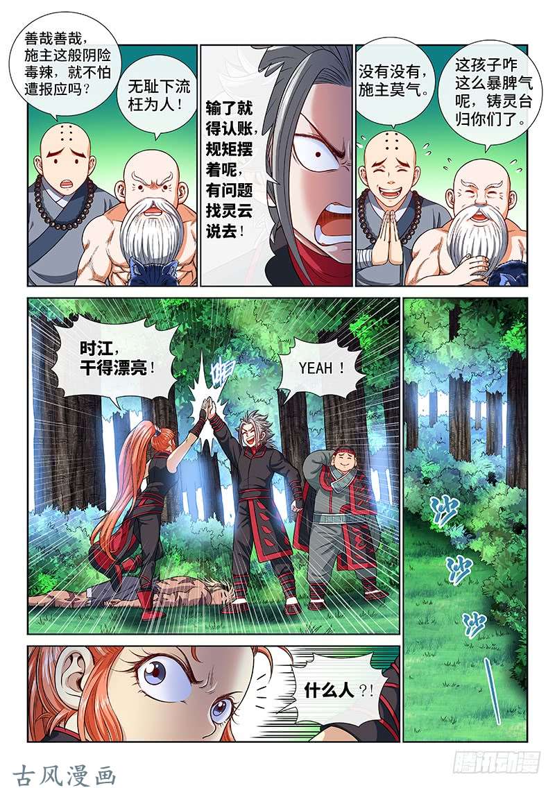 我是大神仙第一二八话·原 则