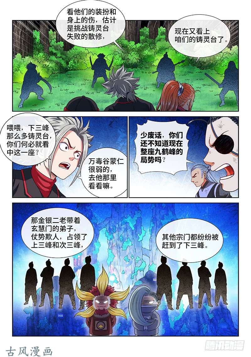 我是大神仙第一二八话·原 则