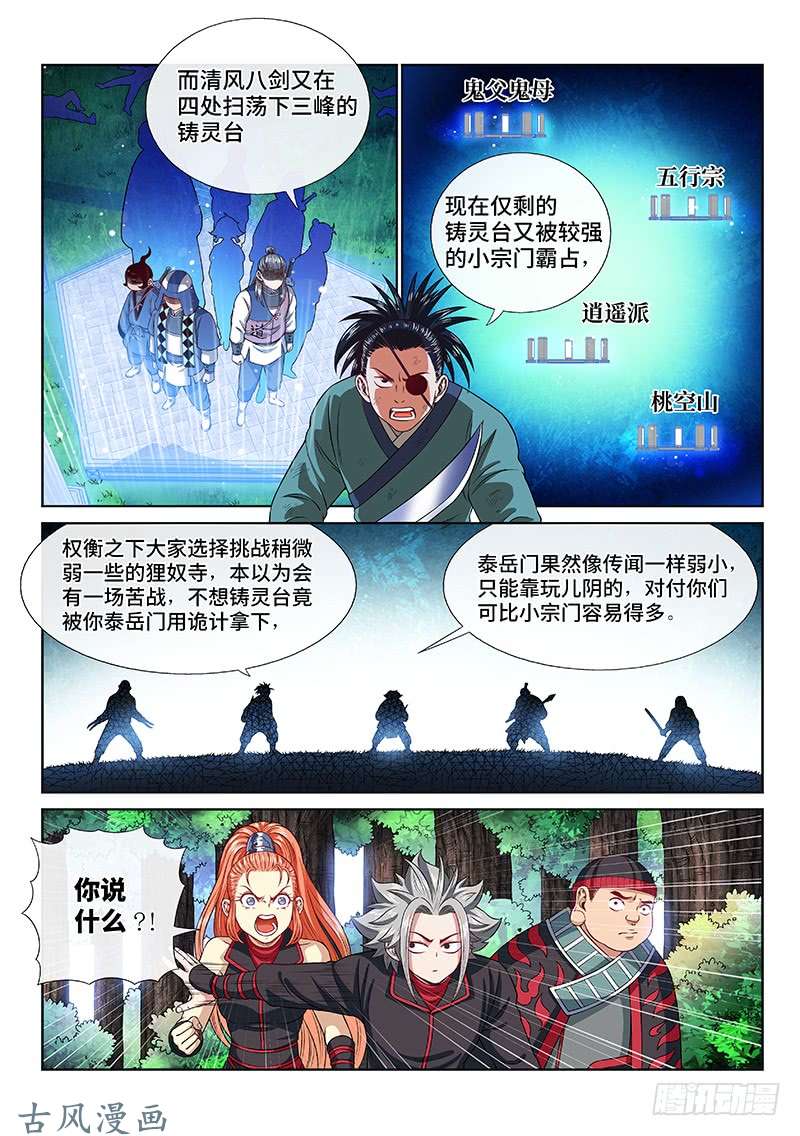 我是大神仙第一二八话·原 则