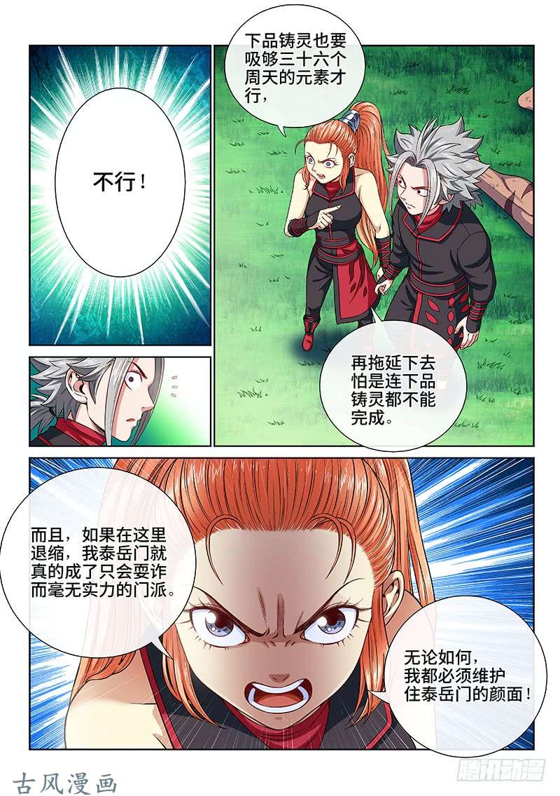 我是大神仙第一二八话·原 则
