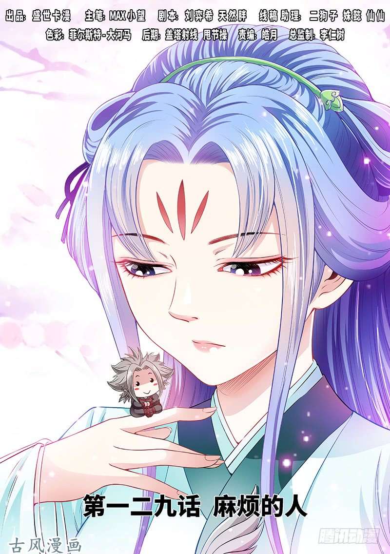 我是大神仙第一二九话·麻烦的人
